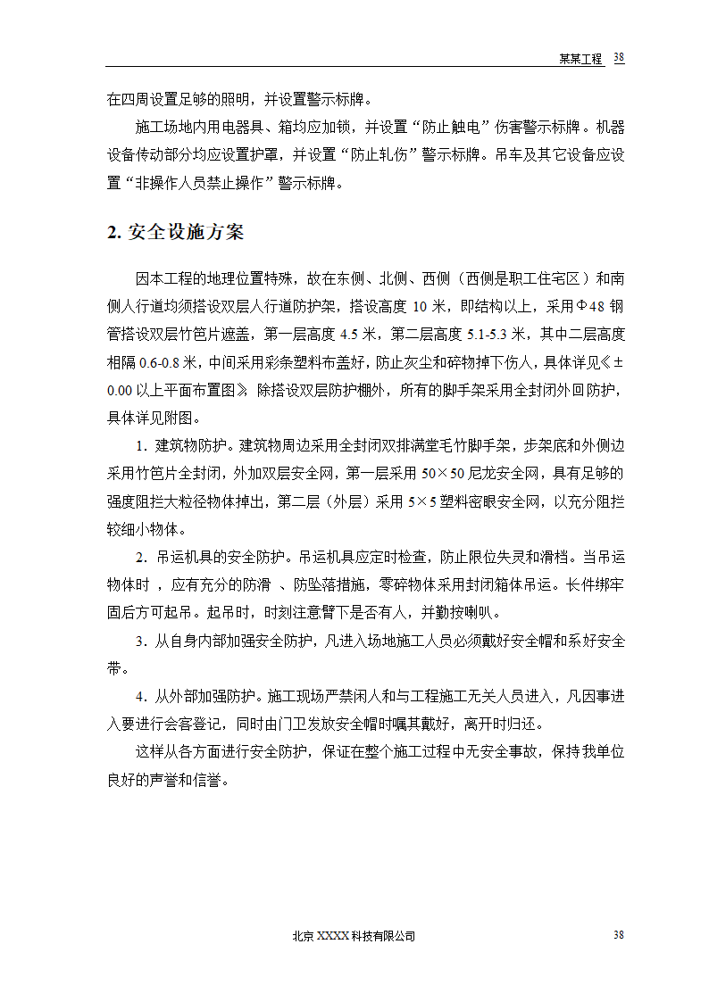 胜龙大厦施工设计.doc第41页