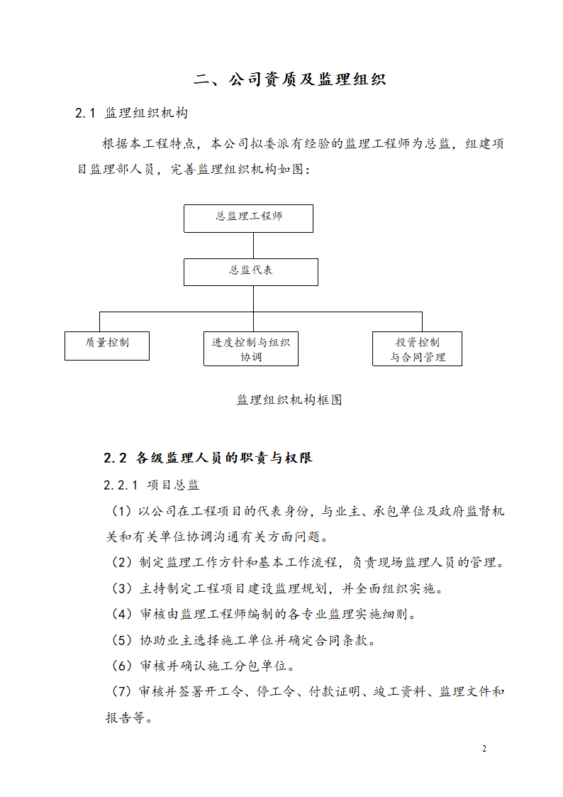 广东某工业区商业用楼加建监理规划.doc第5页