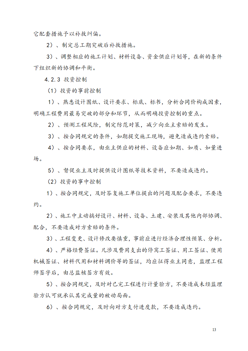 广东某工业区商业用楼加建监理规划.doc第16页