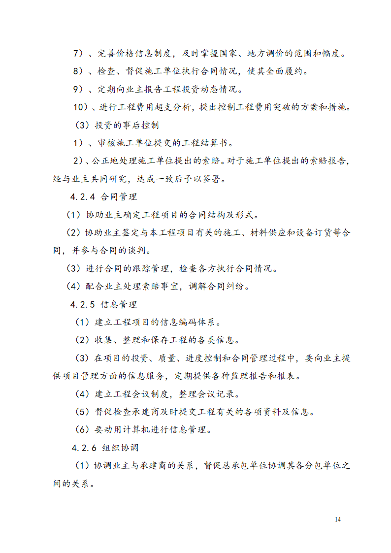 广东某工业区商业用楼加建监理规划.doc第17页