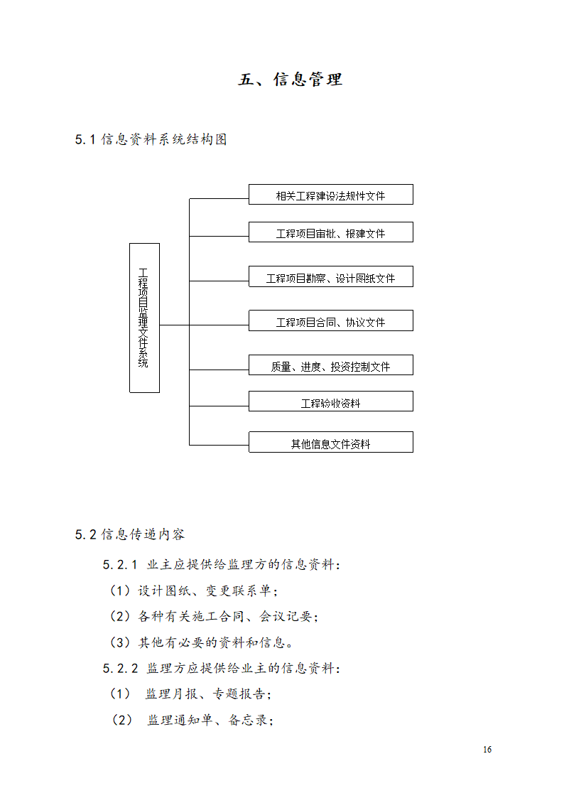 广东某工业区商业用楼加建监理规划.doc第19页