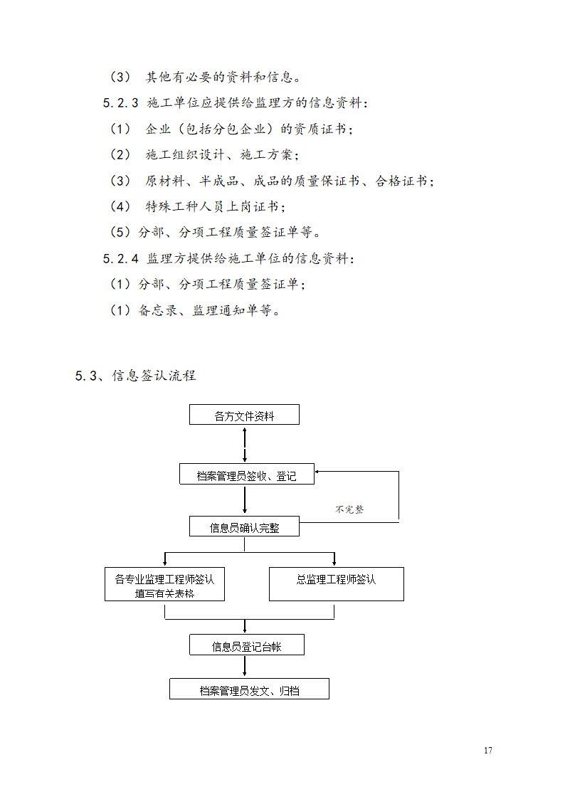 广东某工业区商业用楼加建监理规划.doc第20页