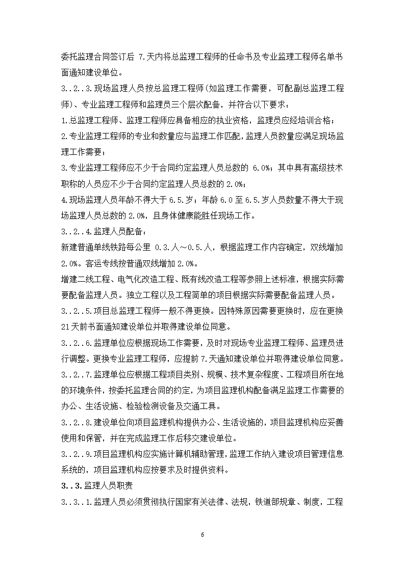 大连铁路枢纽改造工程现场监理准备阶段作业指导书.doc第6页