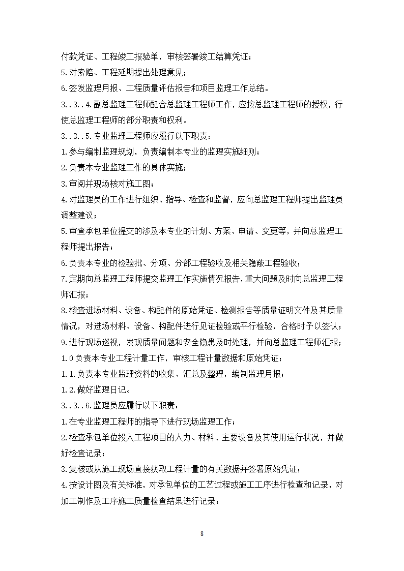 大连铁路枢纽改造工程现场监理准备阶段作业指导书.doc第8页