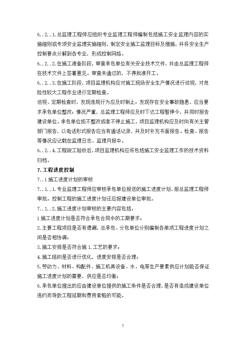 大连铁路枢纽改造工程现场监理准备阶段作业指导书.doc第18页