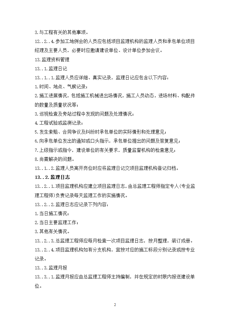 大连铁路枢纽改造工程现场监理准备阶段作业指导书.doc第26页