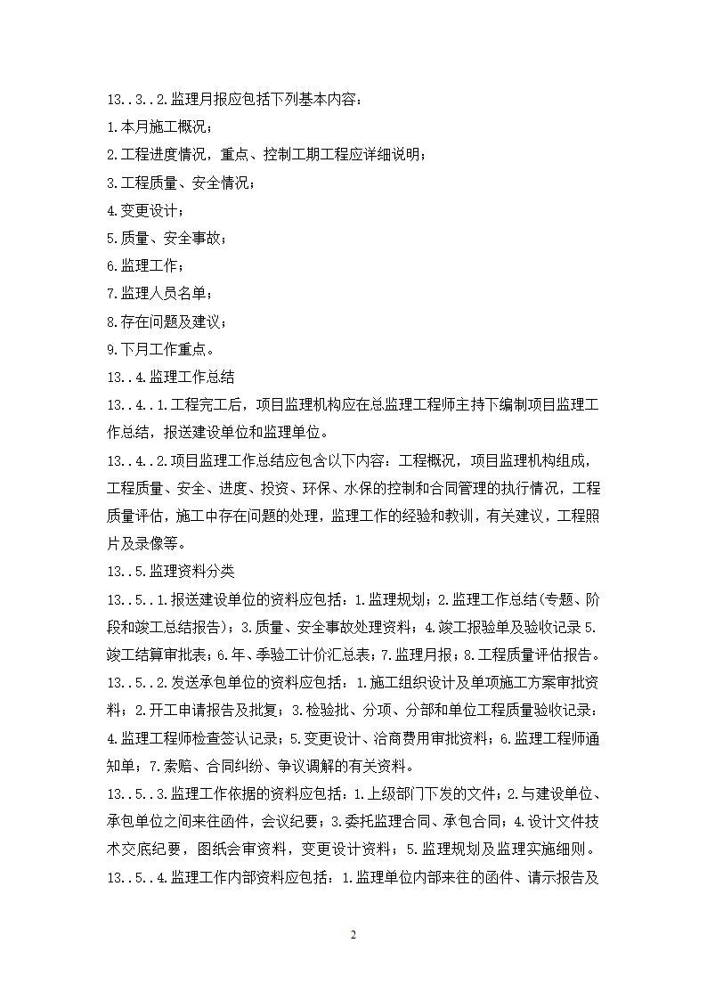 大连铁路枢纽改造工程现场监理准备阶段作业指导书.doc第27页