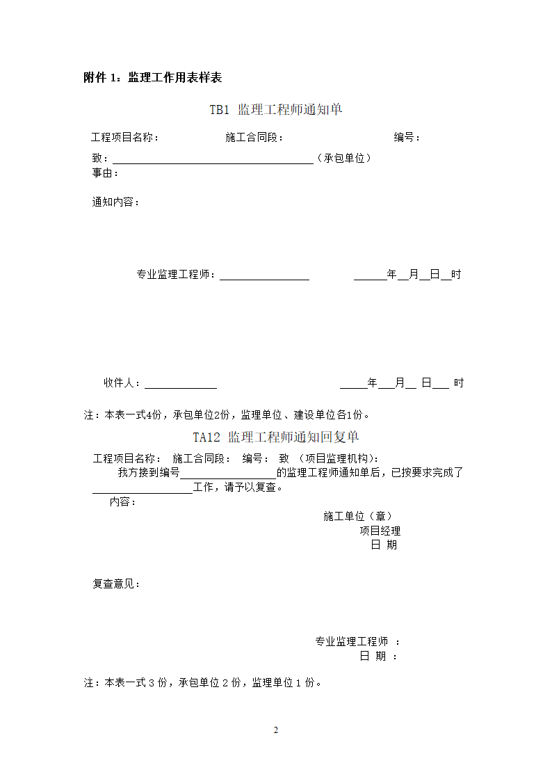 大连铁路枢纽改造工程现场监理准备阶段作业指导书.doc第29页