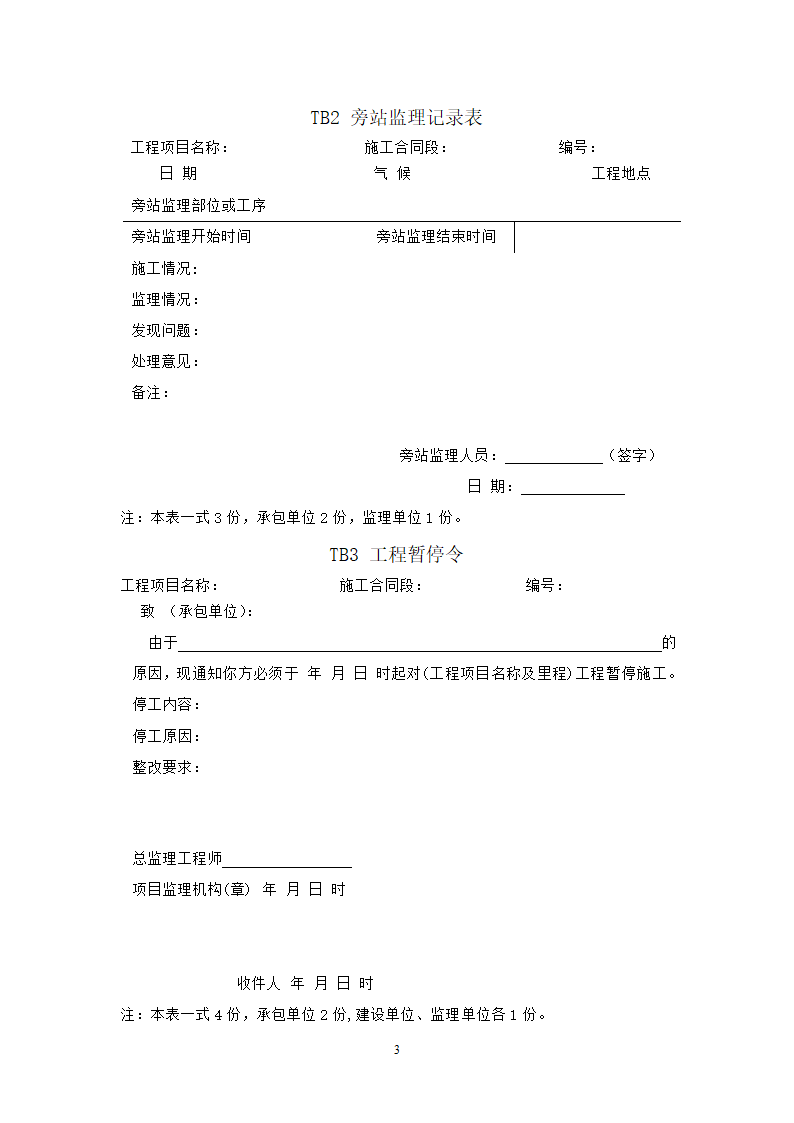 大连铁路枢纽改造工程现场监理准备阶段作业指导书.doc第30页