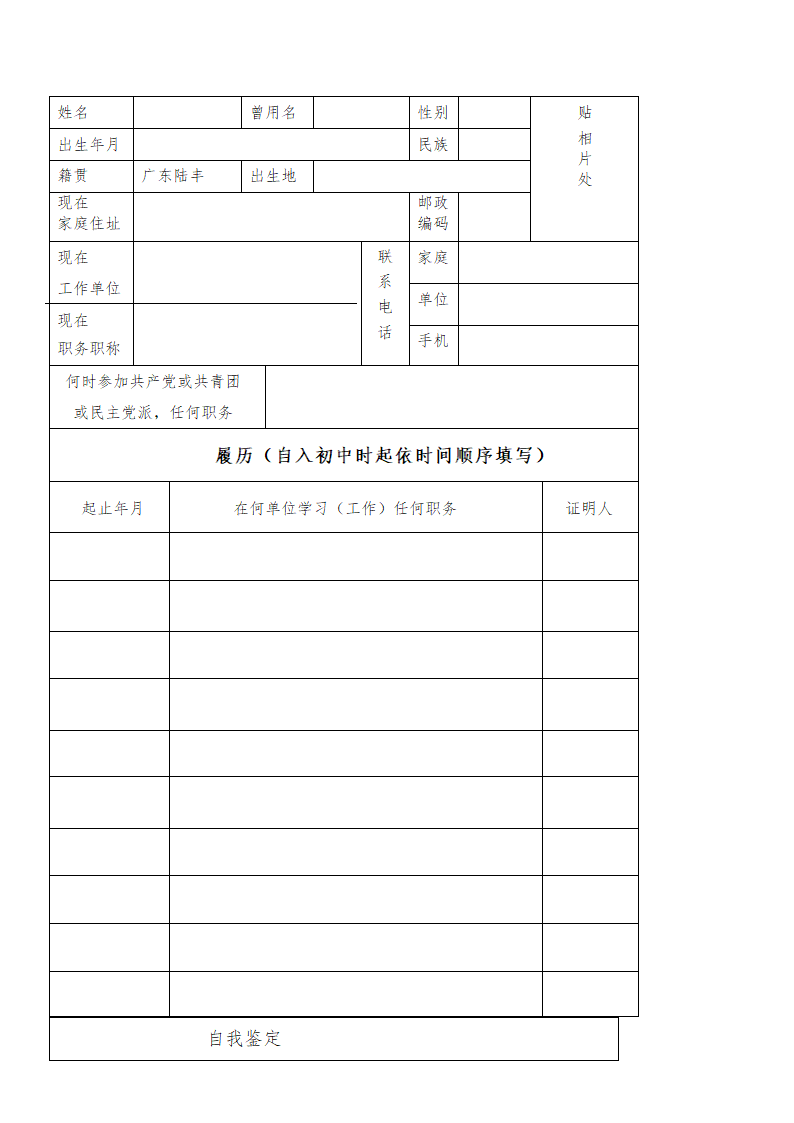 广东省成人高等教育毕业生登记表第2页