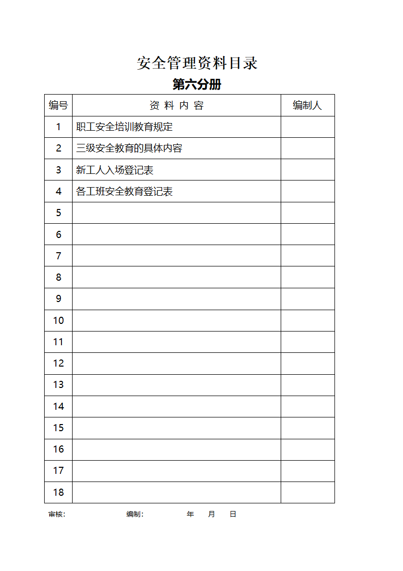 安全教育资料.doc第2页