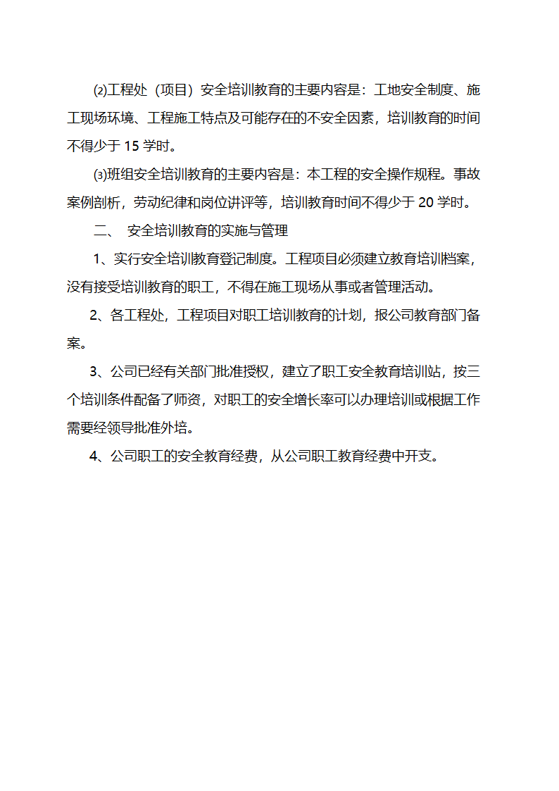 安全教育资料.doc第4页