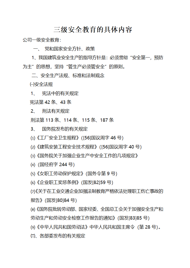 安全教育资料.doc第5页