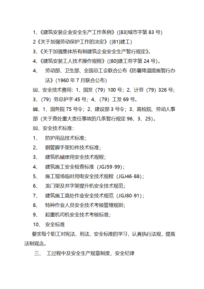 安全教育资料.doc第6页