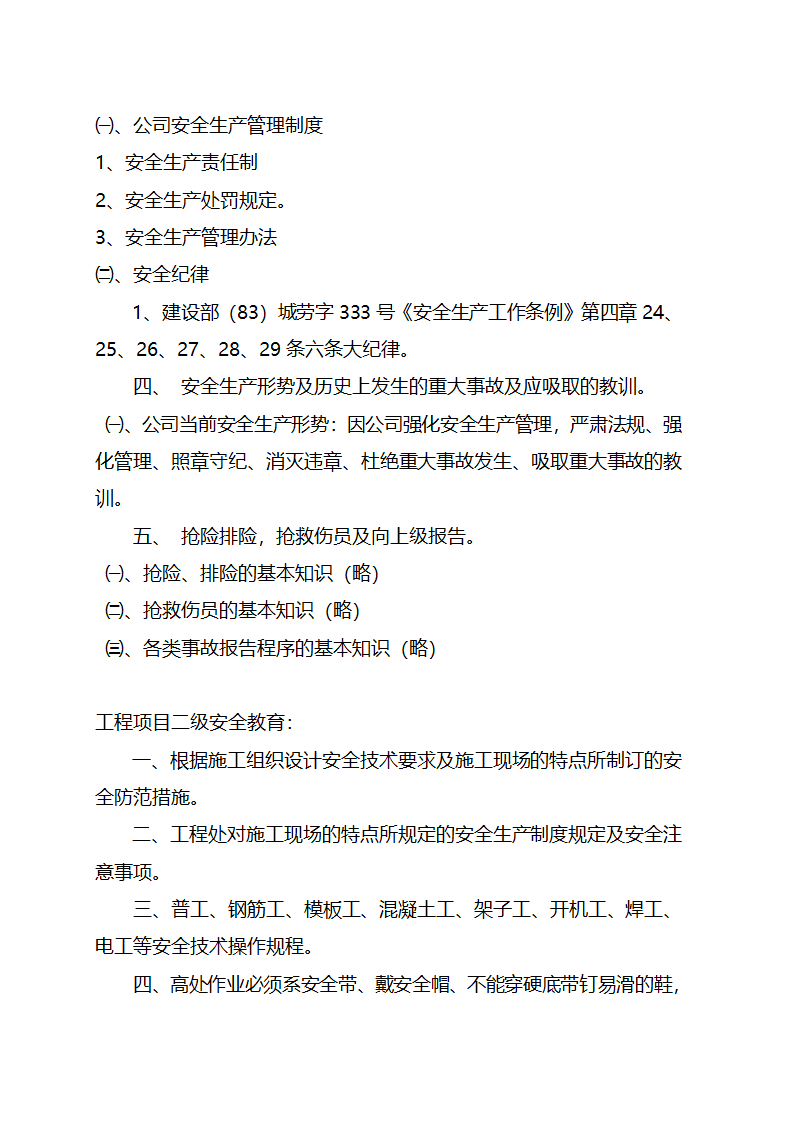 安全教育资料.doc第7页