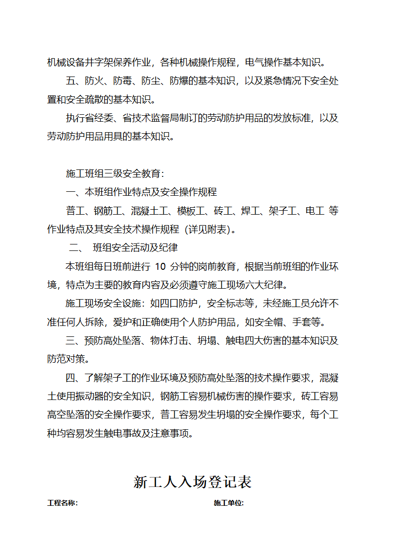 安全教育资料.doc第8页