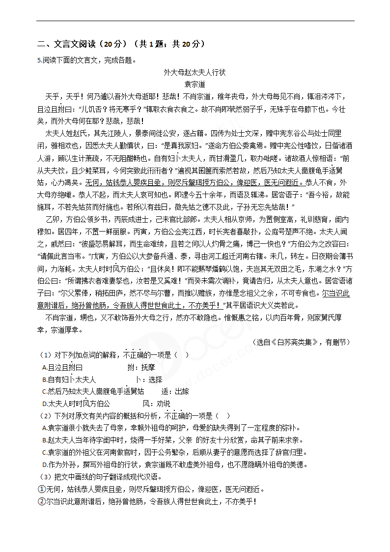 2020年高考语文真题试卷（江苏卷）.docx第2页