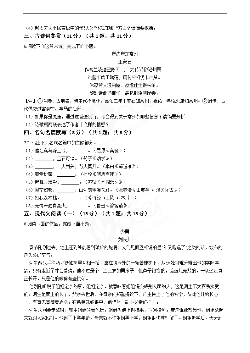 2020年高考语文真题试卷（江苏卷）.docx第3页