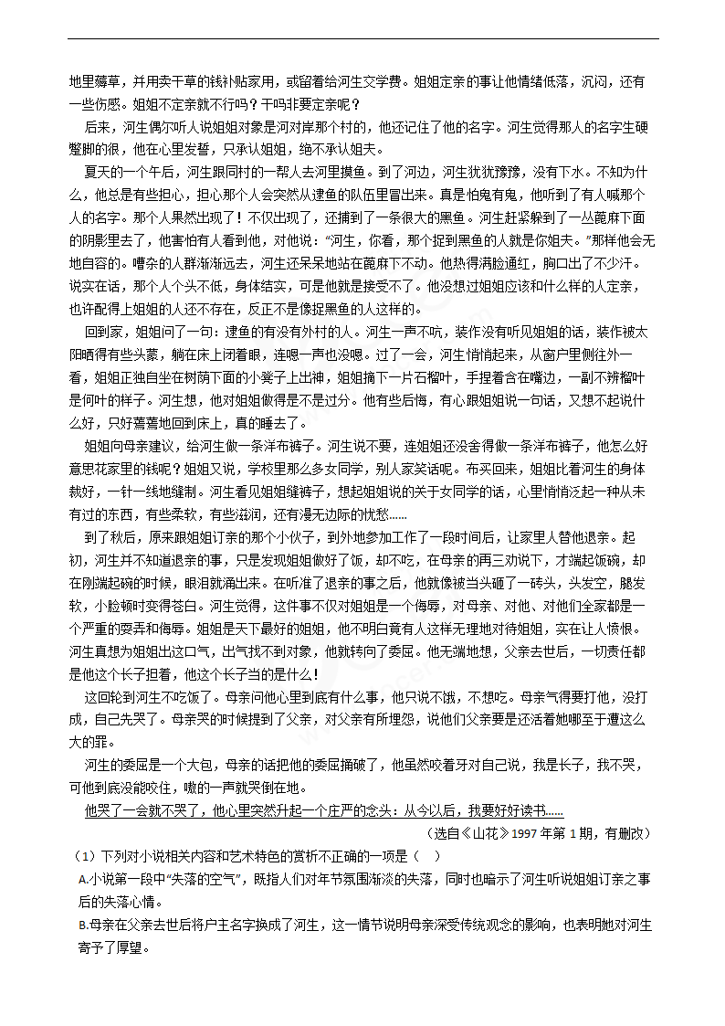 2020年高考语文真题试卷（江苏卷）.docx第4页