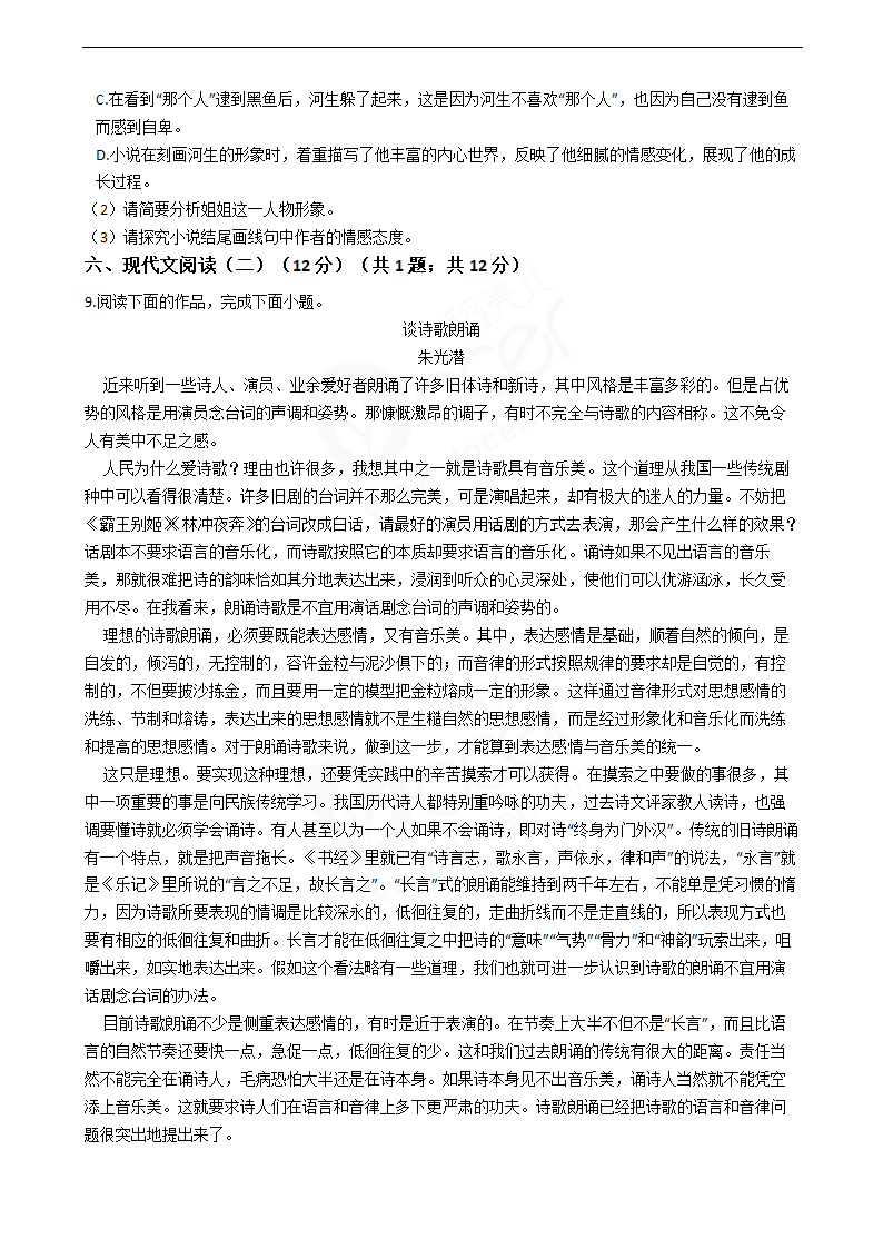 2020年高考语文真题试卷（江苏卷）.docx第5页