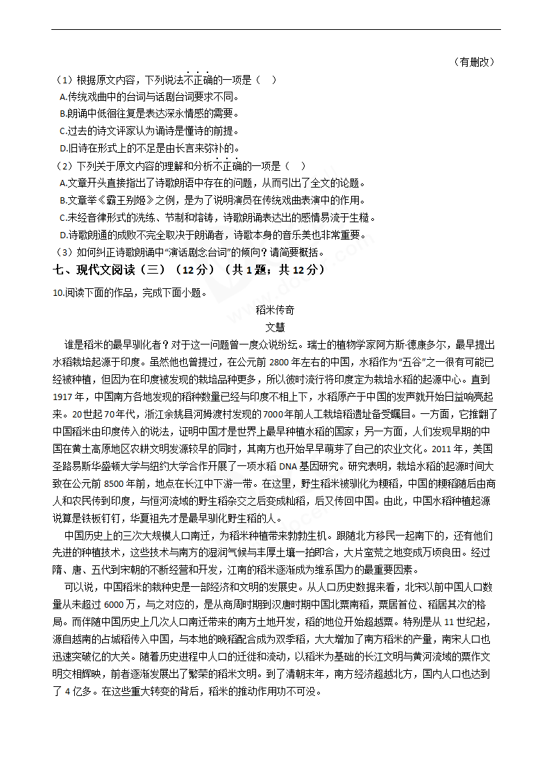 2020年高考语文真题试卷（江苏卷）.docx第6页