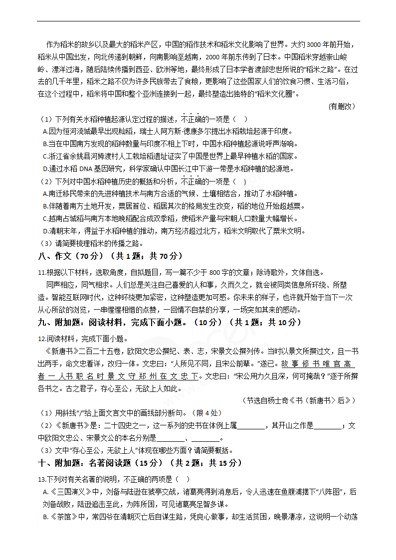 2020年高考语文真题试卷（江苏卷）.docx第7页