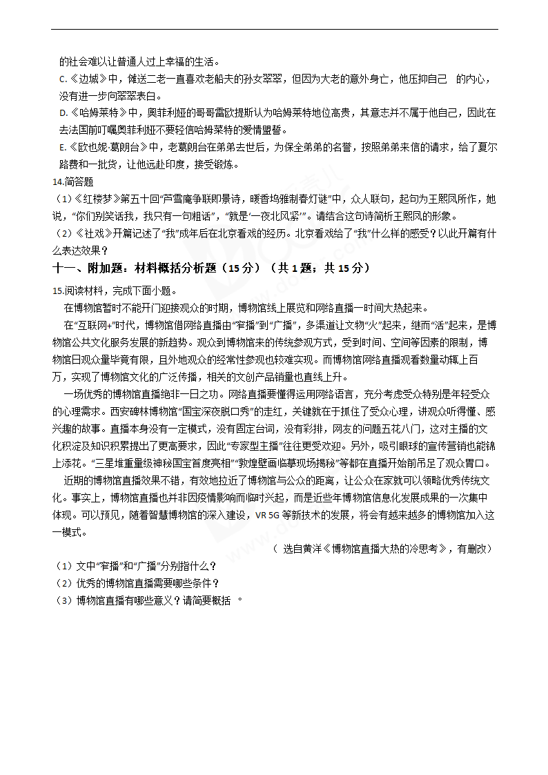 2020年高考语文真题试卷（江苏卷）.docx第8页