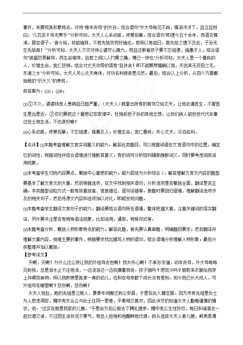 2020年高考语文真题试卷（江苏卷）.docx第11页