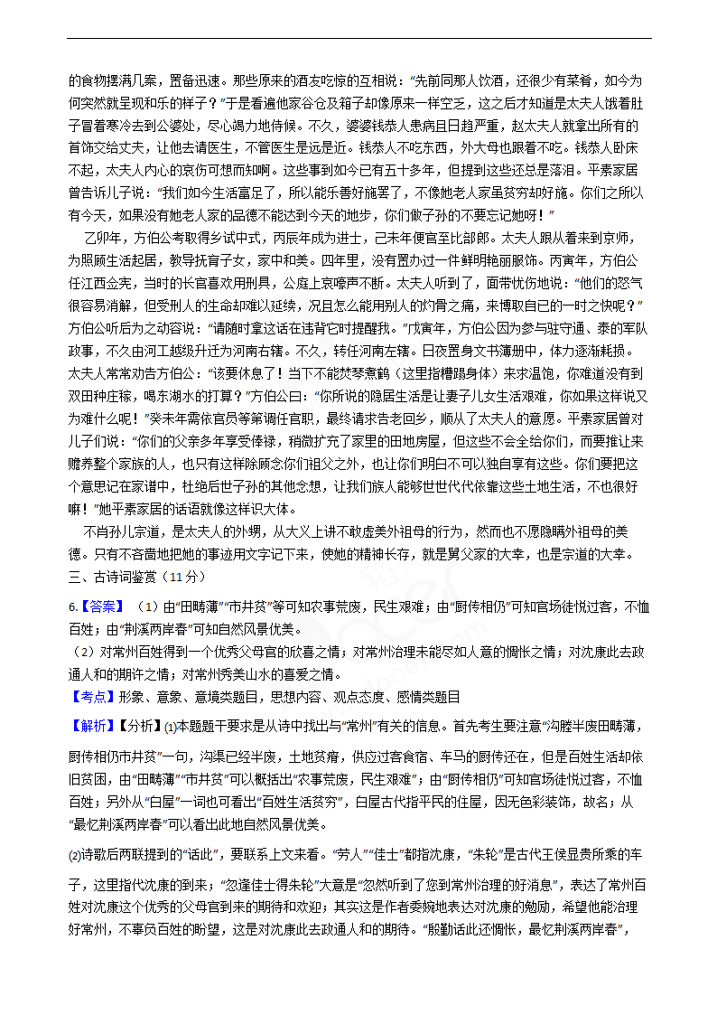 2020年高考语文真题试卷（江苏卷）.docx第12页