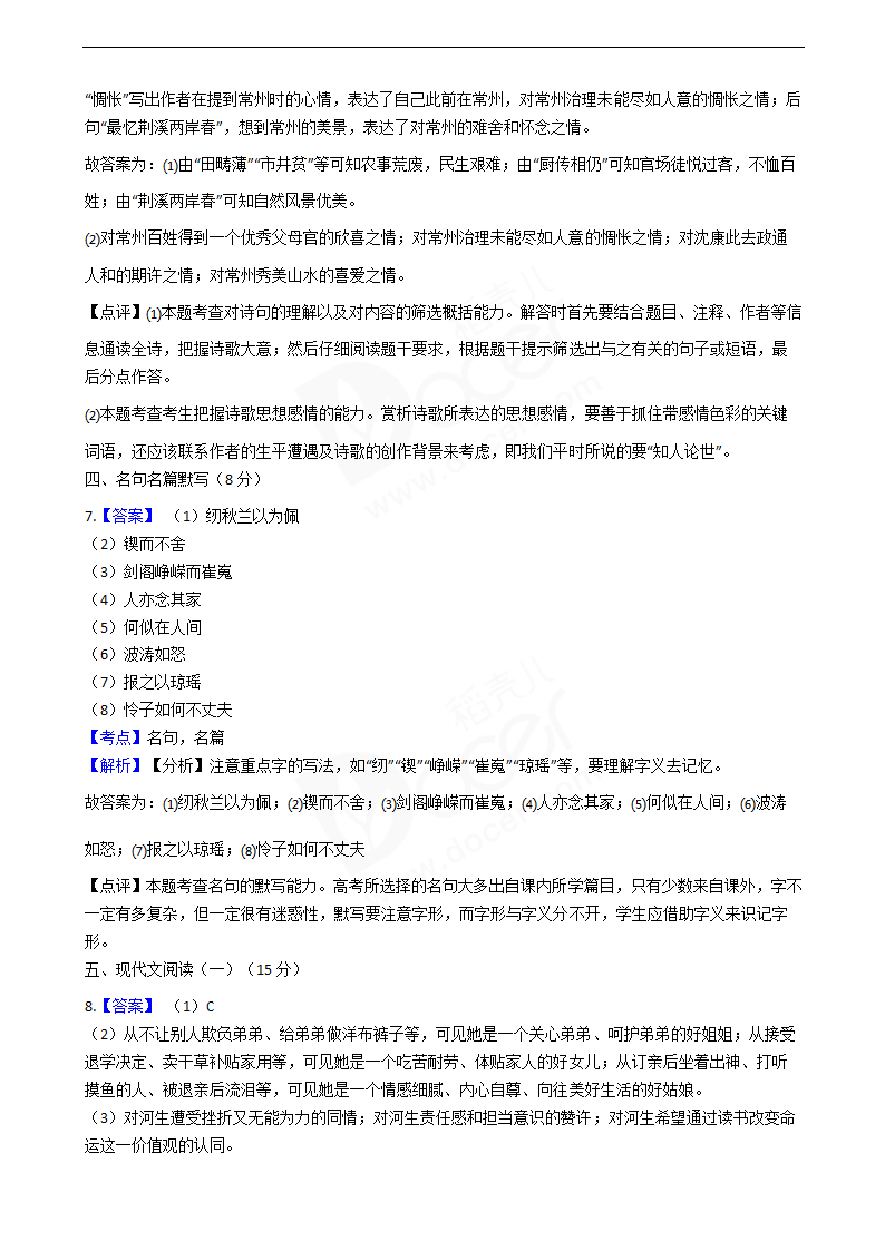 2020年高考语文真题试卷（江苏卷）.docx第13页