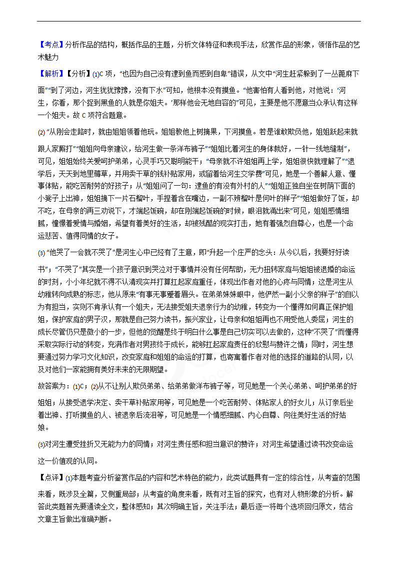 2020年高考语文真题试卷（江苏卷）.docx第14页