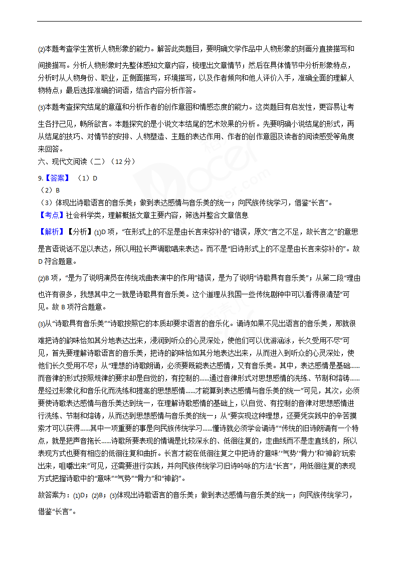 2020年高考语文真题试卷（江苏卷）.docx第15页