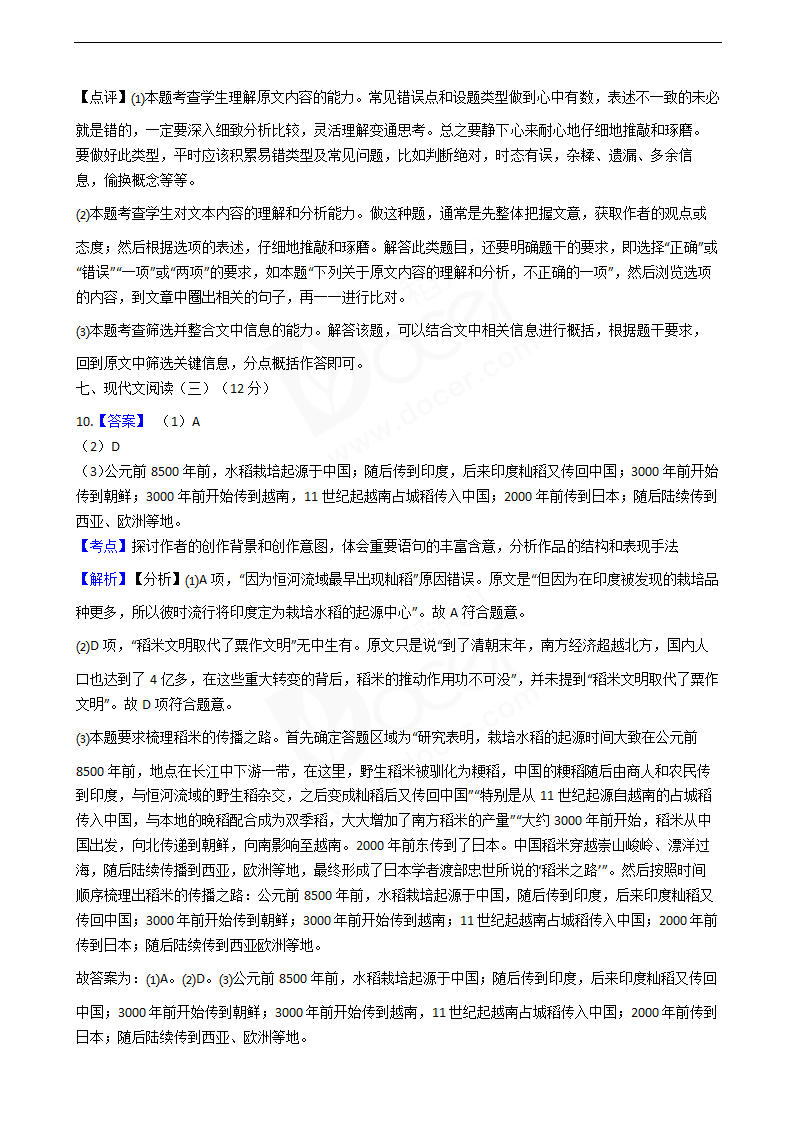 2020年高考语文真题试卷（江苏卷）.docx第16页