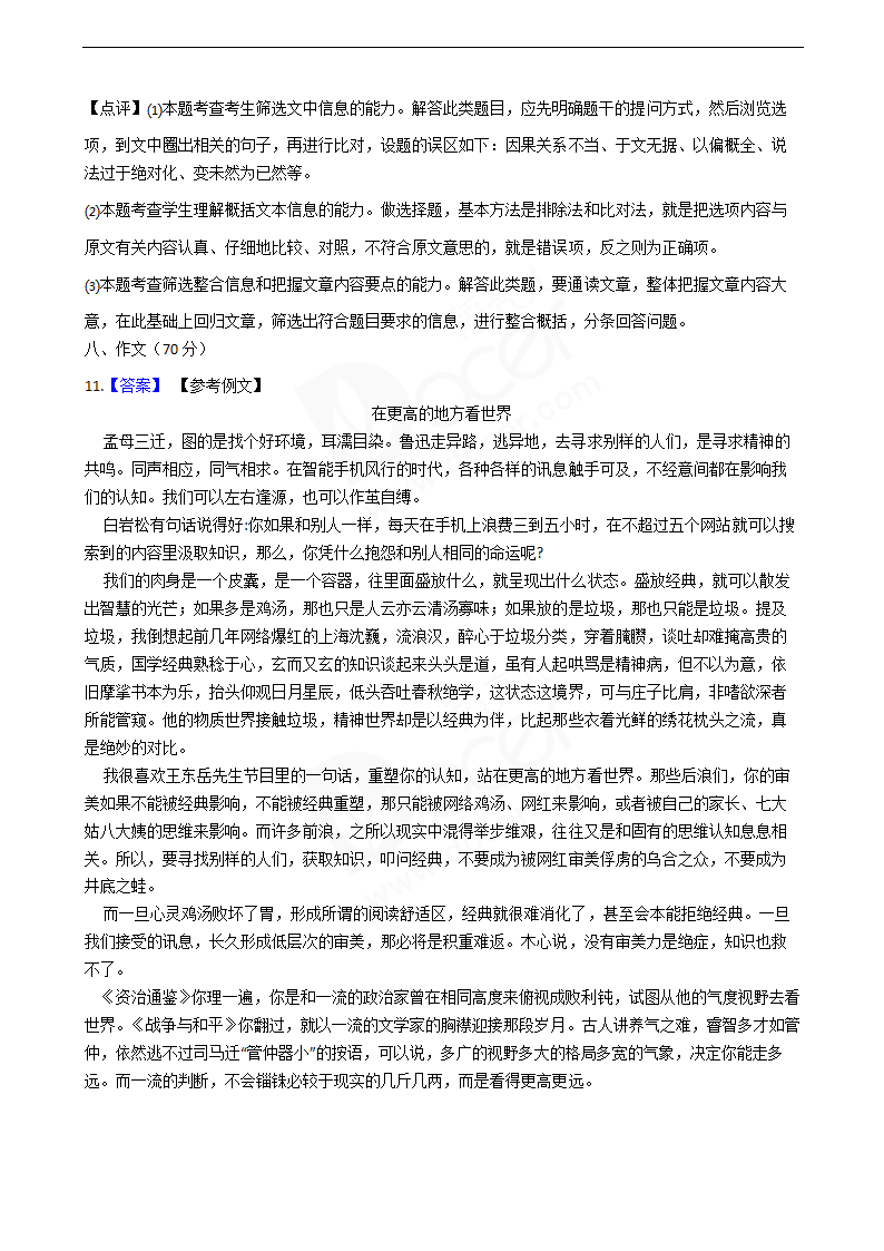 2020年高考语文真题试卷（江苏卷）.docx第17页