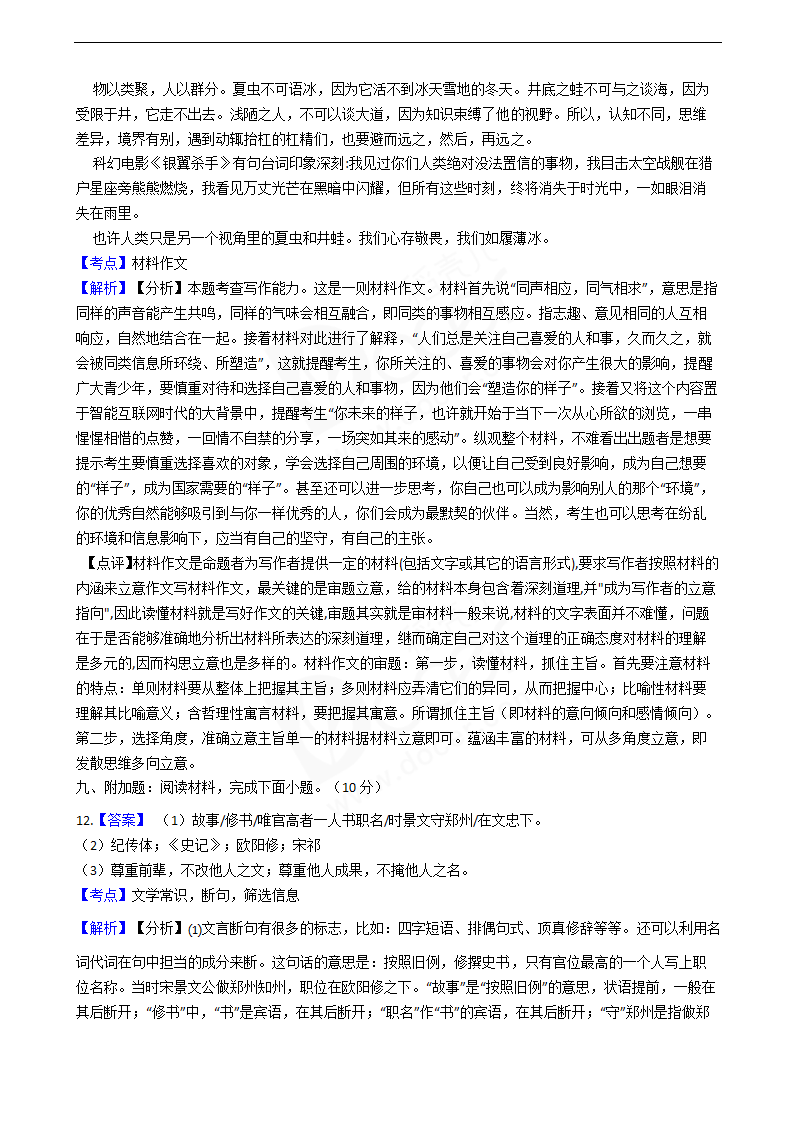 2020年高考语文真题试卷（江苏卷）.docx第18页