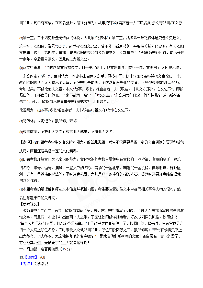 2020年高考语文真题试卷（江苏卷）.docx第19页