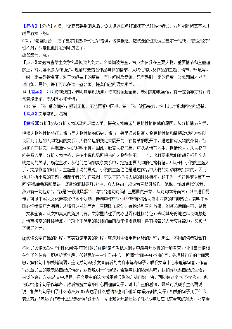 2020年高考语文真题试卷（江苏卷）.docx第20页