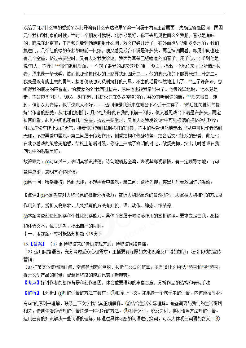 2020年高考语文真题试卷（江苏卷）.docx第21页