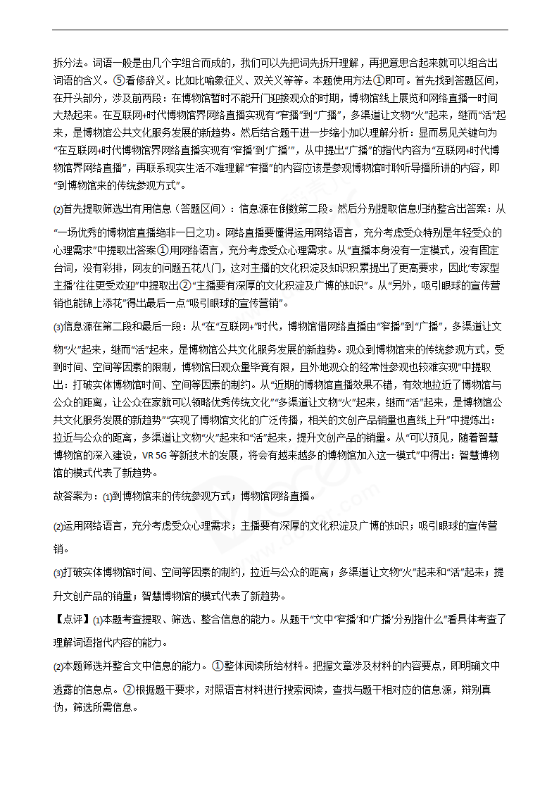 2020年高考语文真题试卷（江苏卷）.docx第22页