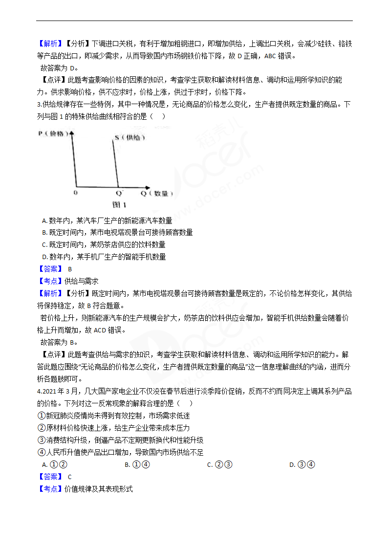 2021年高考政治真题试卷（广东卷）.docx第2页