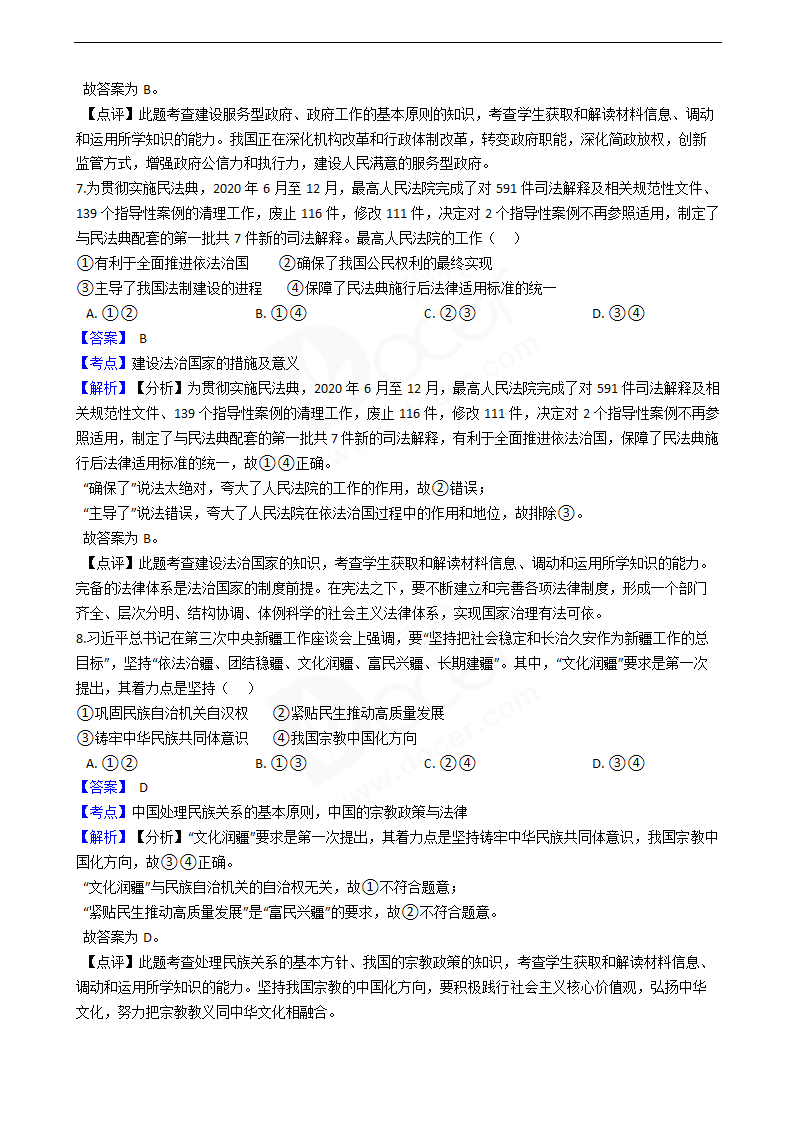 2021年高考政治真题试卷（广东卷）.docx第4页