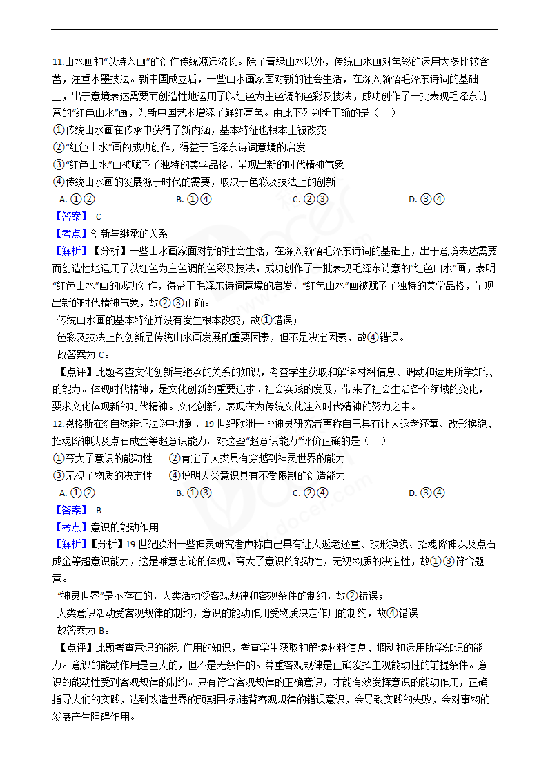 2021年高考政治真题试卷（广东卷）.docx第6页