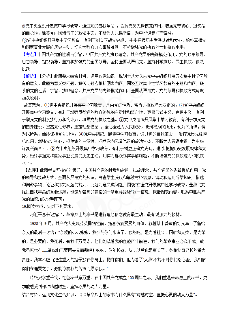 2021年高考政治真题试卷（广东卷）.docx第11页