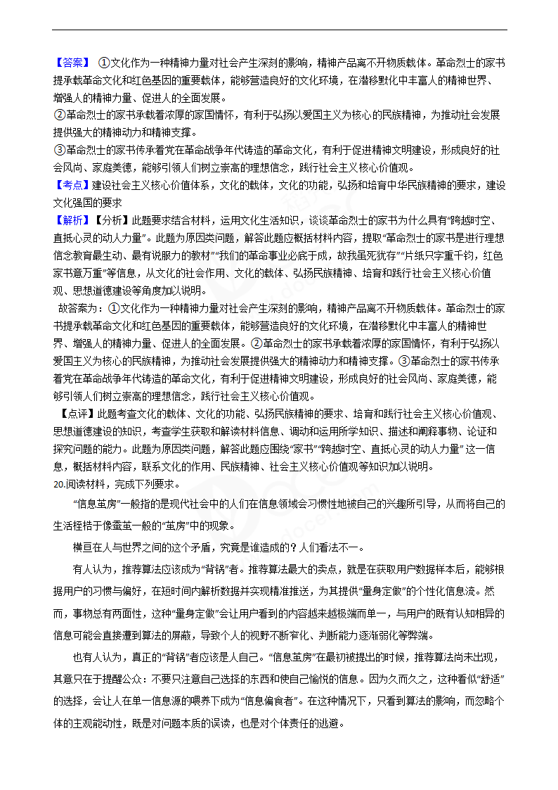 2021年高考政治真题试卷（广东卷）.docx第12页