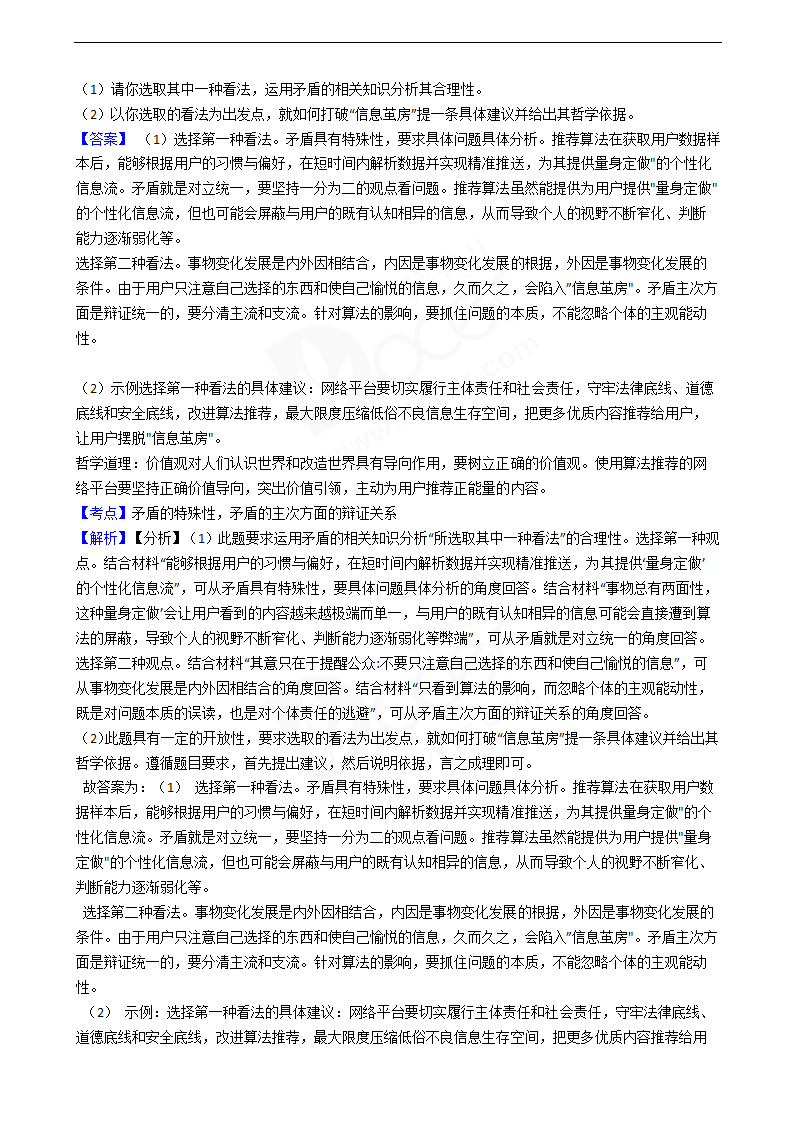 2021年高考政治真题试卷（广东卷）.docx第13页