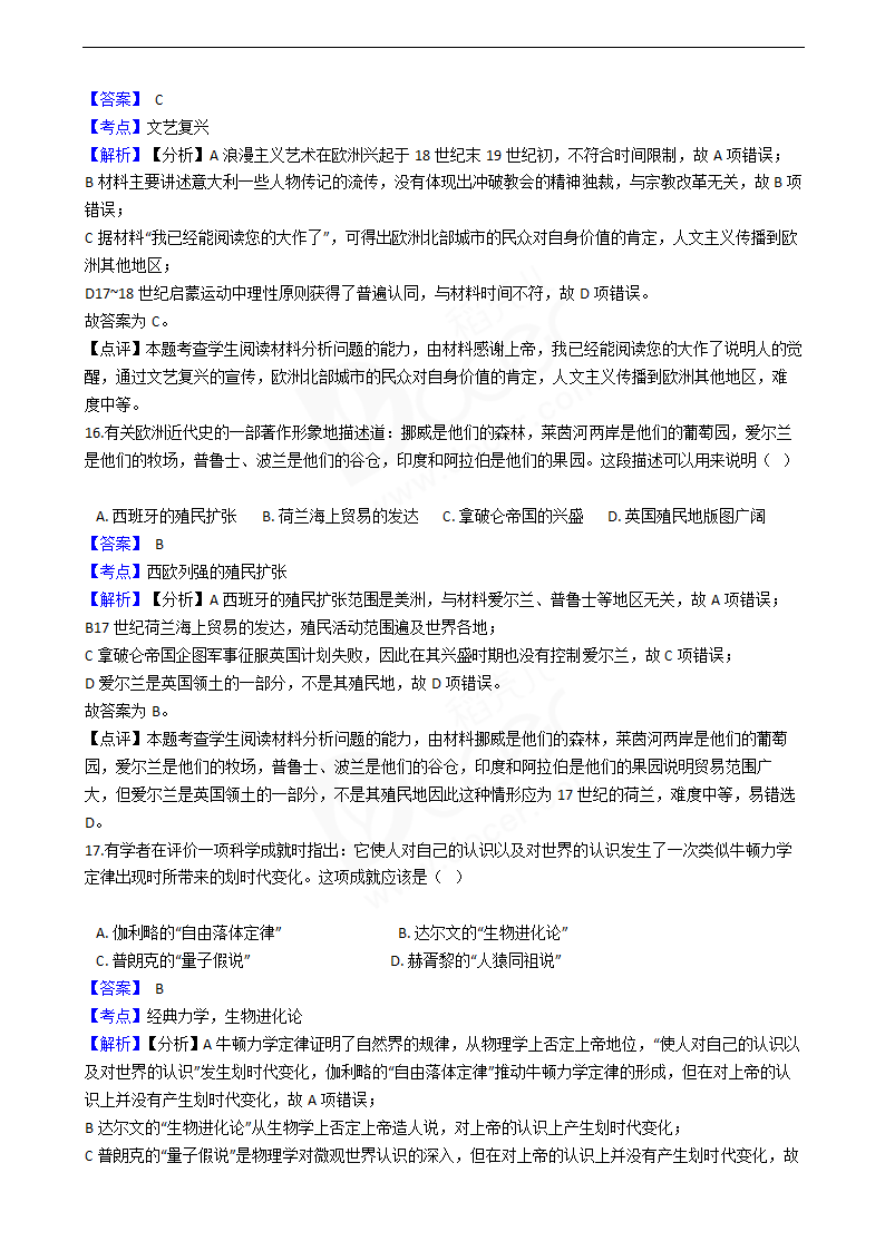 2018年高考历史真题试卷（海南卷）.docx第7页