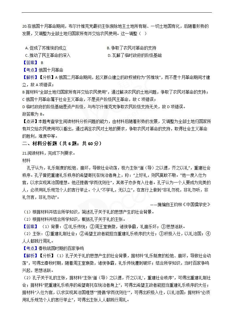 2018年高考历史真题试卷（海南卷）.docx第9页