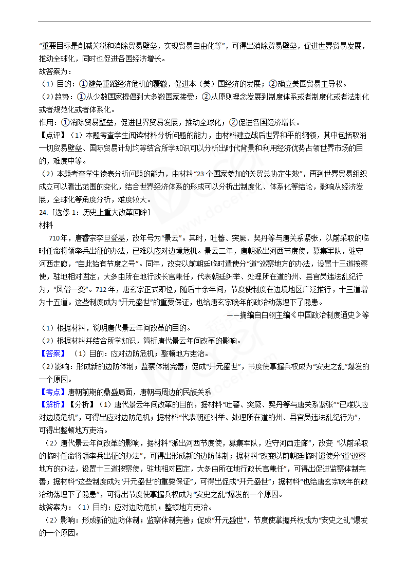 2018年高考历史真题试卷（海南卷）.docx第12页