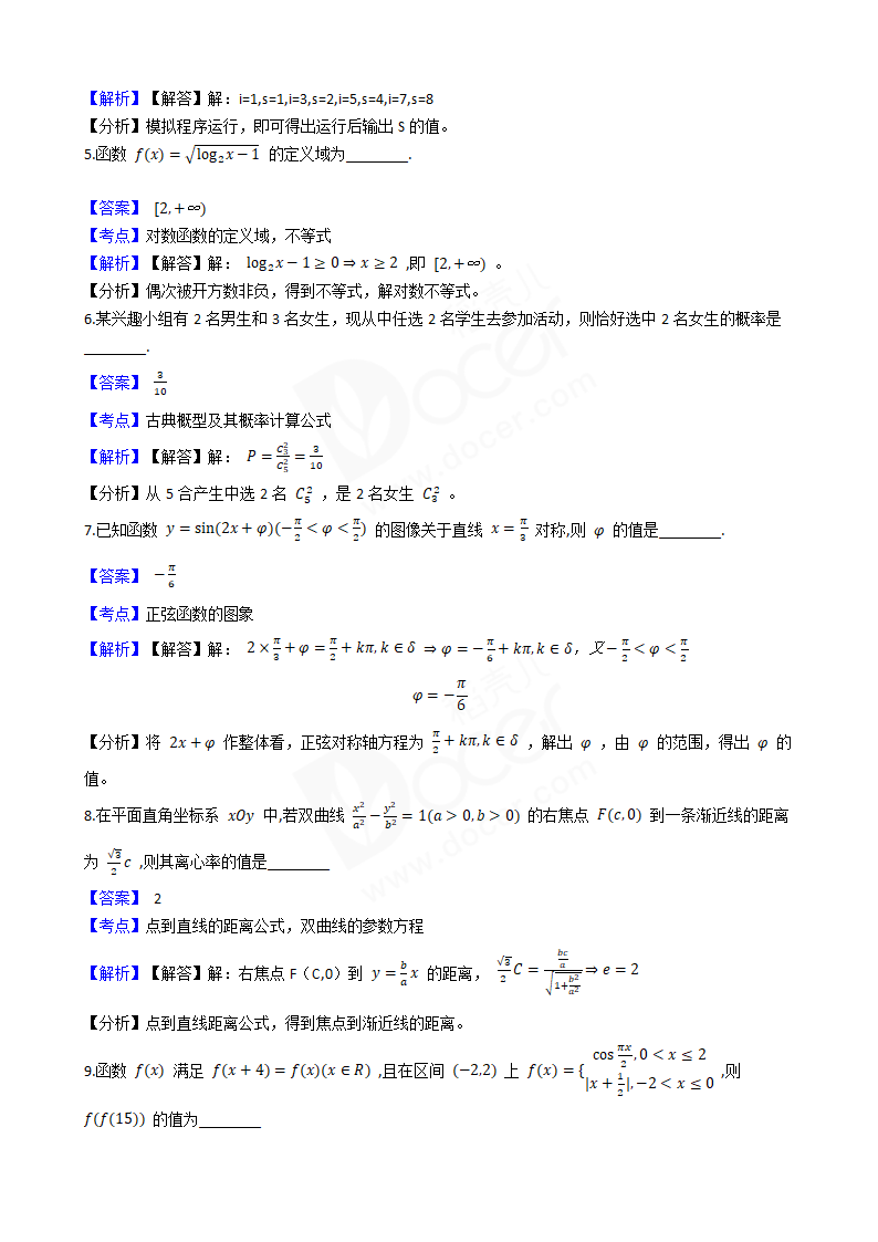 2018年高考数学真题试卷（江苏卷）.docx第2页