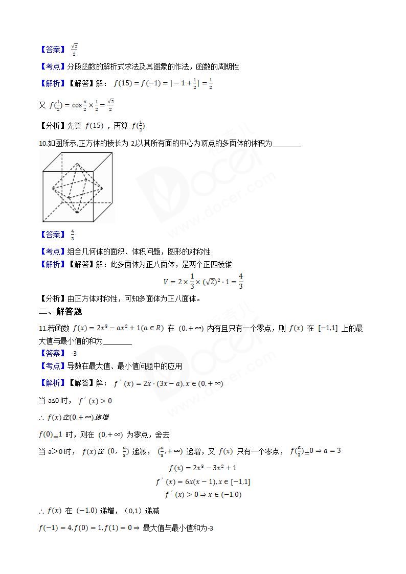 2018年高考数学真题试卷（江苏卷）.docx第3页